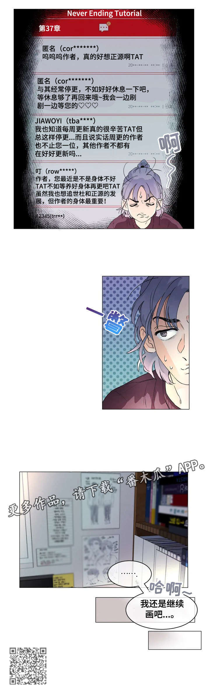 回到漫画世界漫画,第2章：结束了吗5图