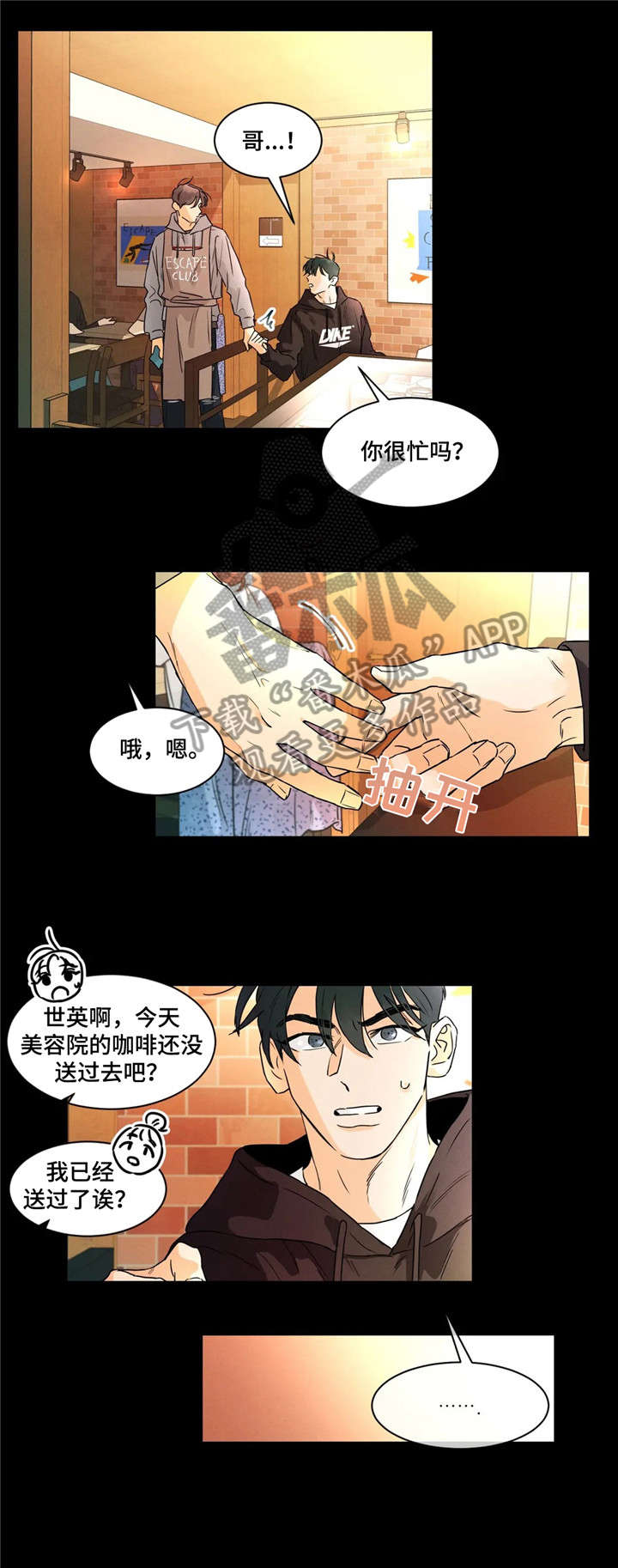 回到漫画世界漫画,第22章：盯着4图