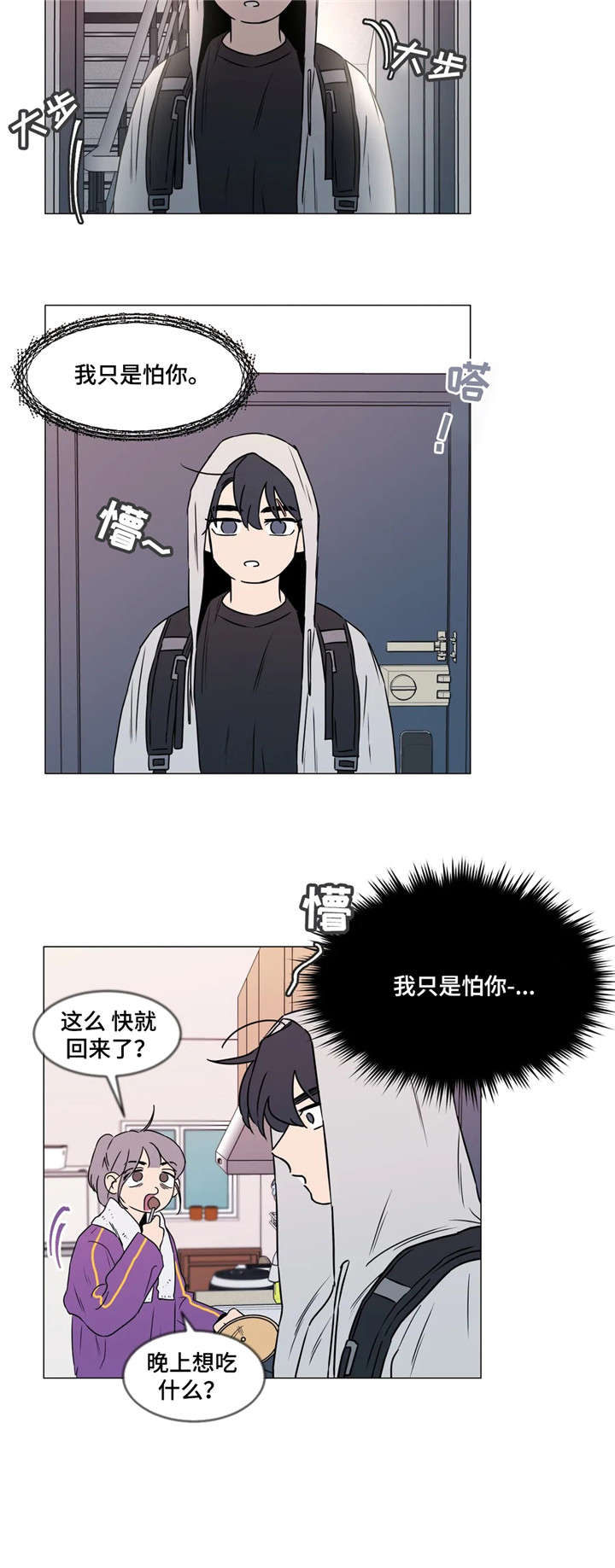 回到漫画世界漫画,第29章：拜托2图