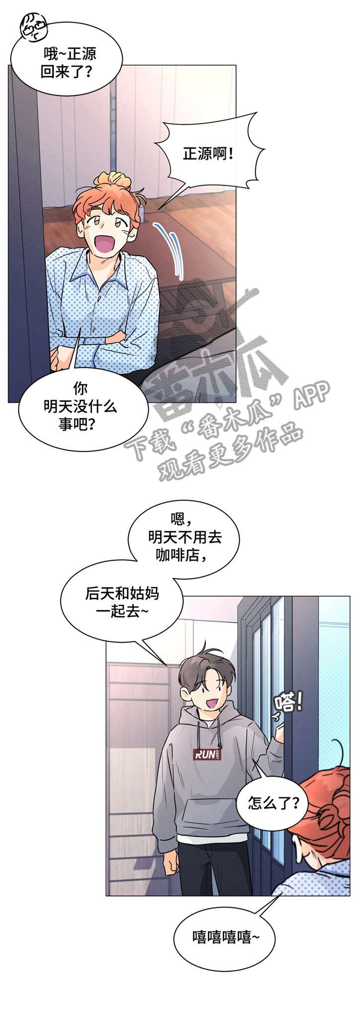 回到漫画世界漫画,第31章：回来了2图