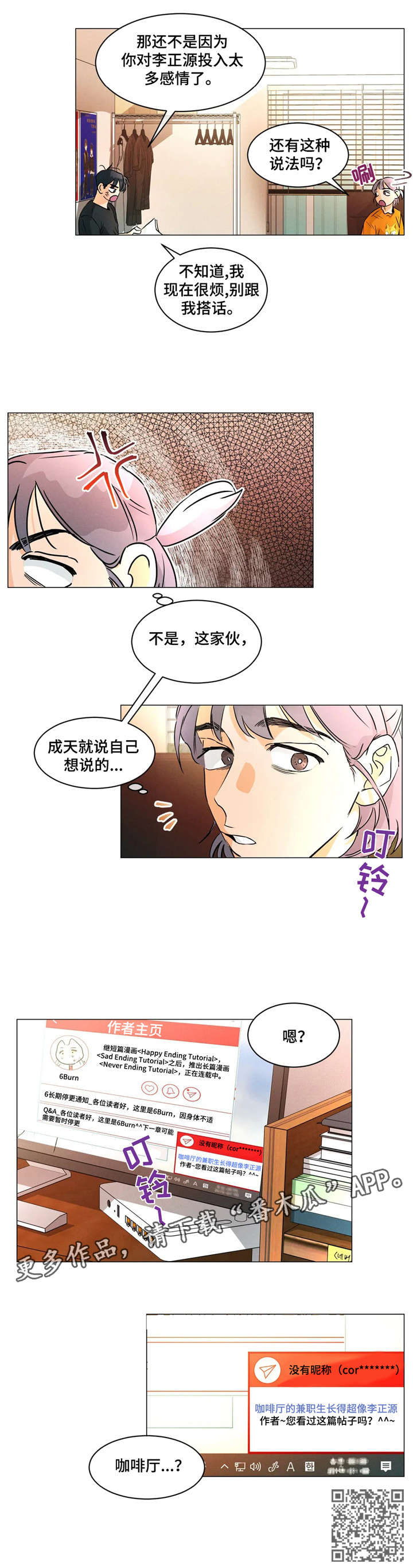 回到漫画世界漫画,第16章：失眠2图