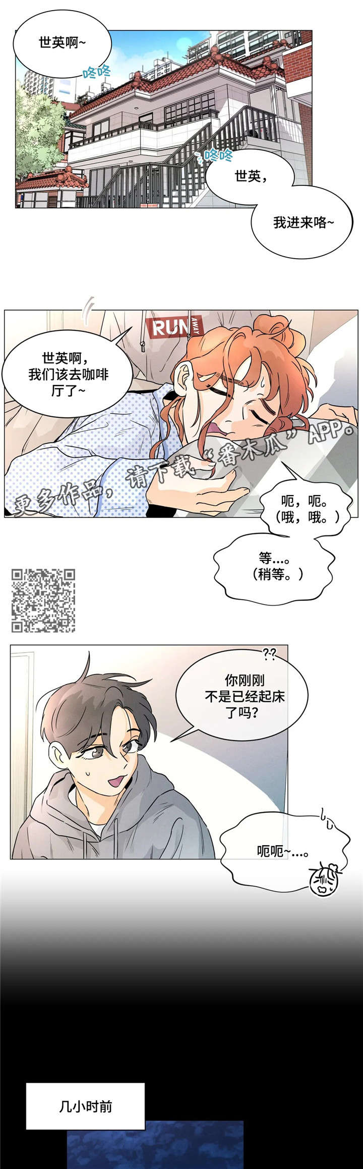回到漫画世界漫画,第29章：拜托1图