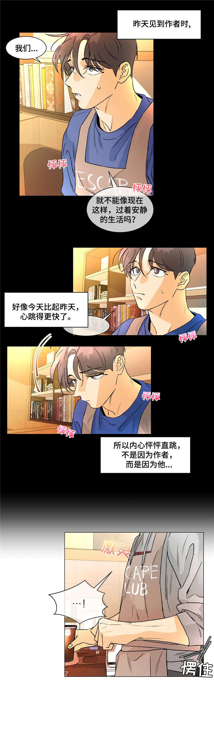 回到漫画世界漫画,第23章：谢谢惠顾4图