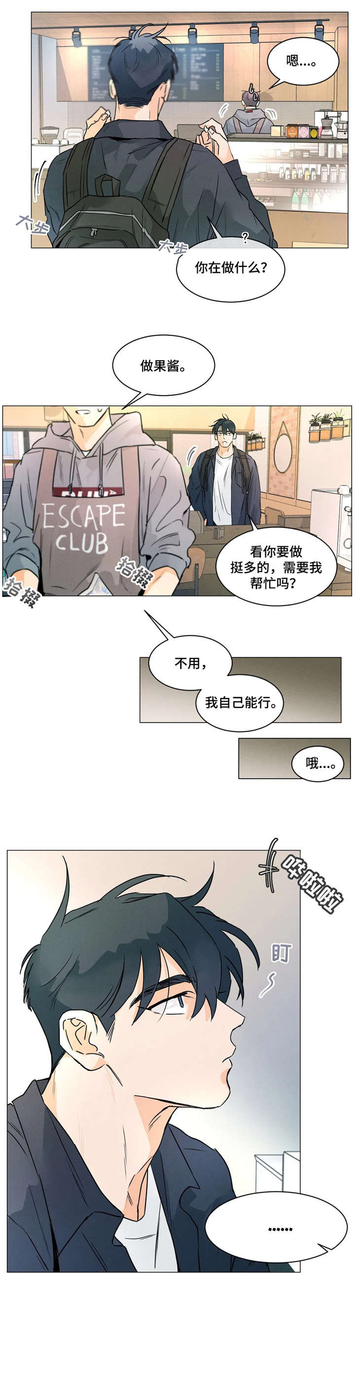 回到漫画世界漫画,第30章：自己的事4图