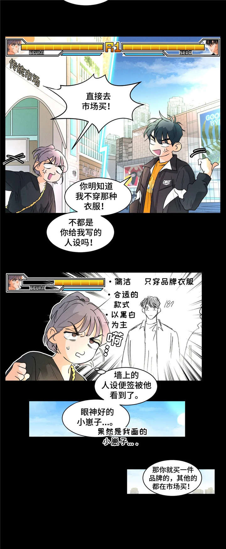 回到漫画世界漫画,第10章：俘获3图