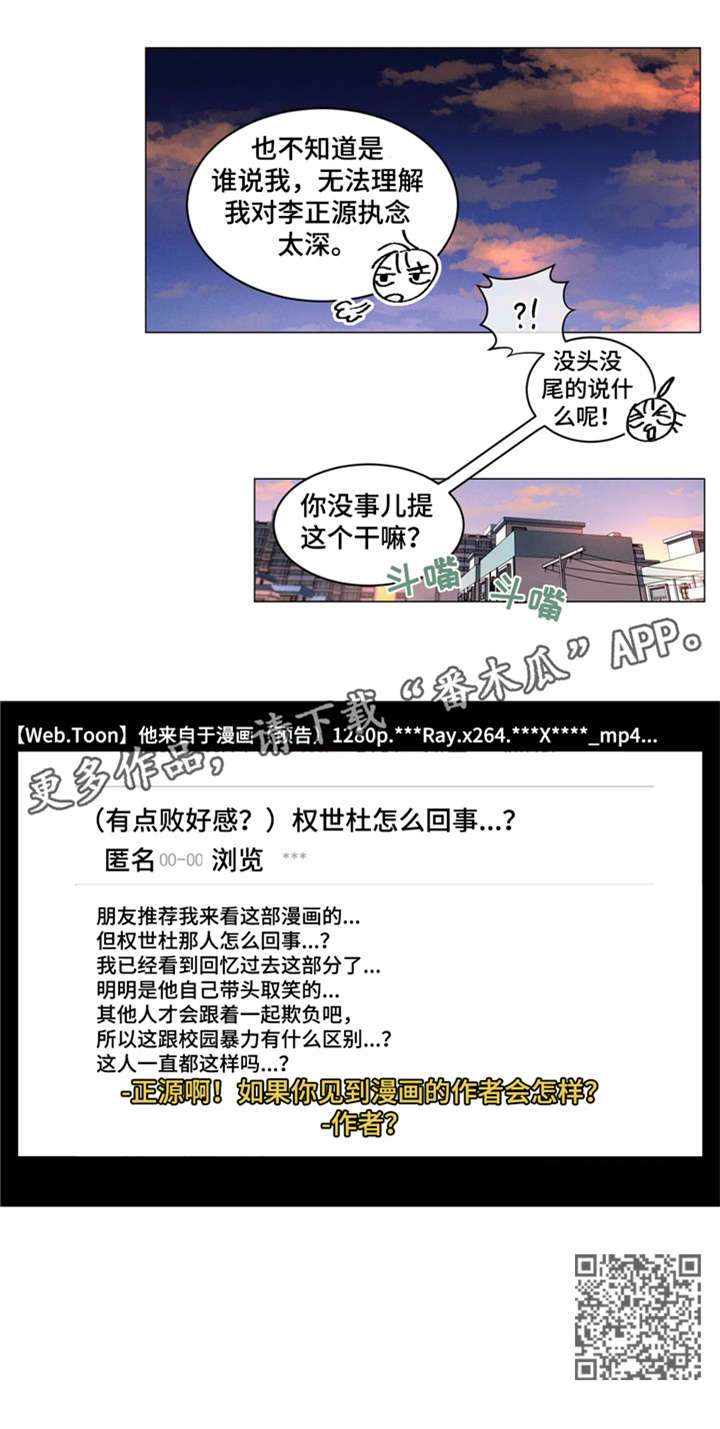 回到漫画世界漫画,第14章：又干嘛5图