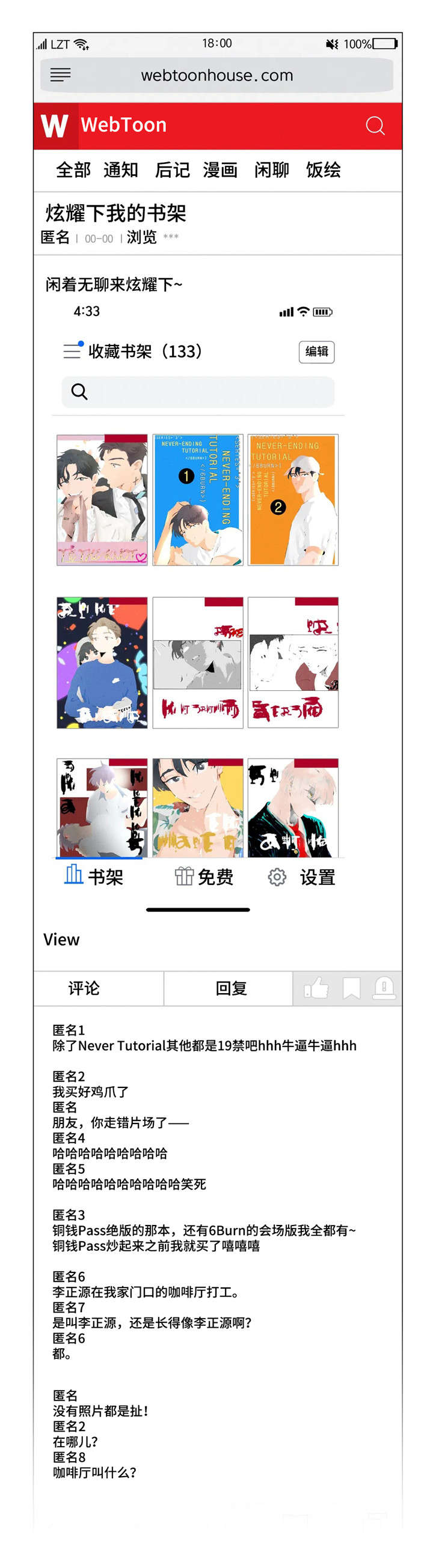 回到漫画世界漫画,第14章：又干嘛4图