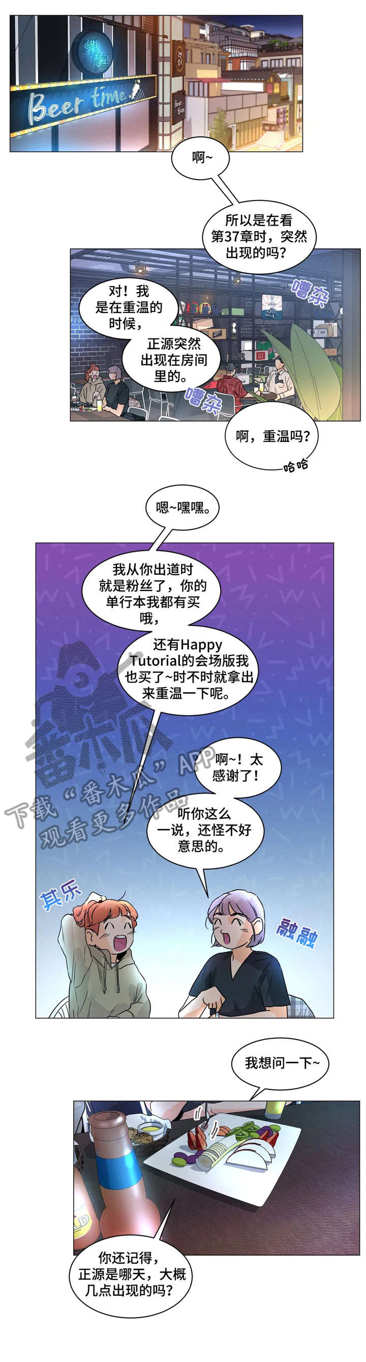 回到漫画世界漫画,第18章：尽管2图