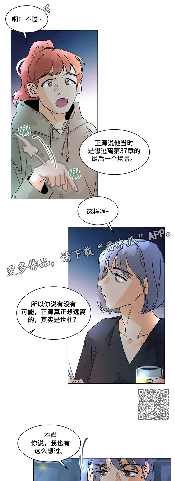 回到漫画世界漫画,第18章：尽管5图