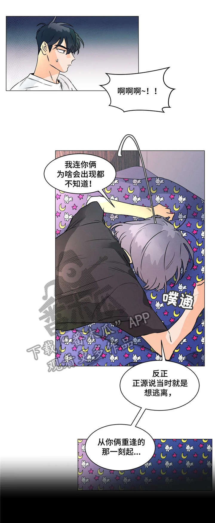 回到漫画世界漫画,第19章：不像4图