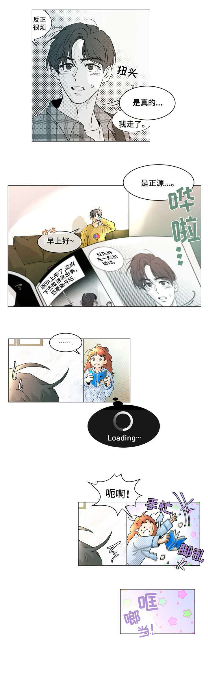 回到漫画世界漫画,第5章：请问4图