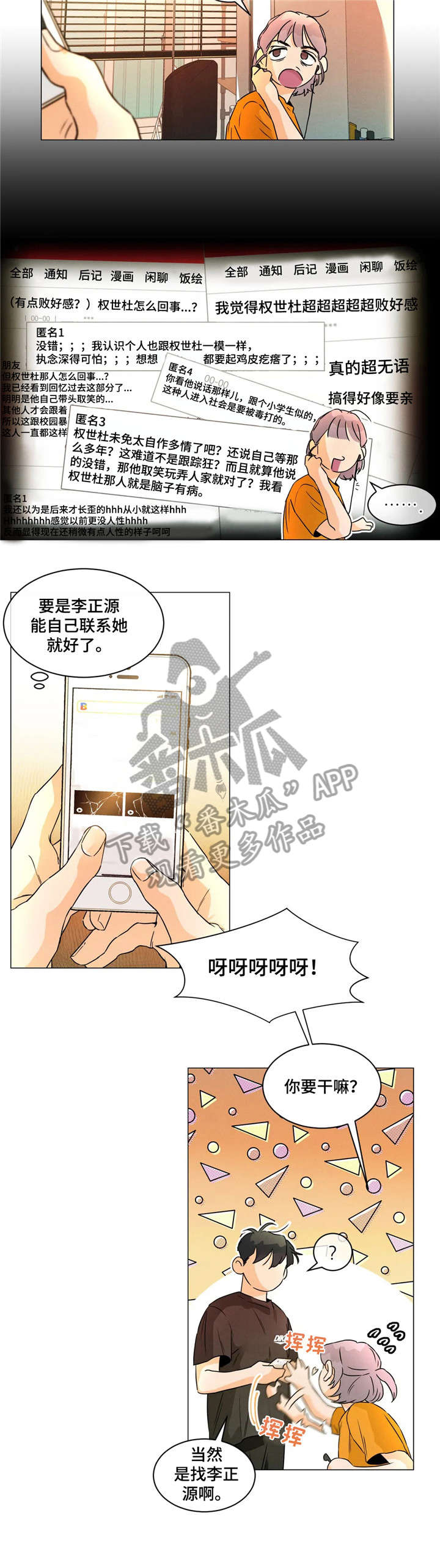 回到漫画世界漫画,第15章：做不到3图