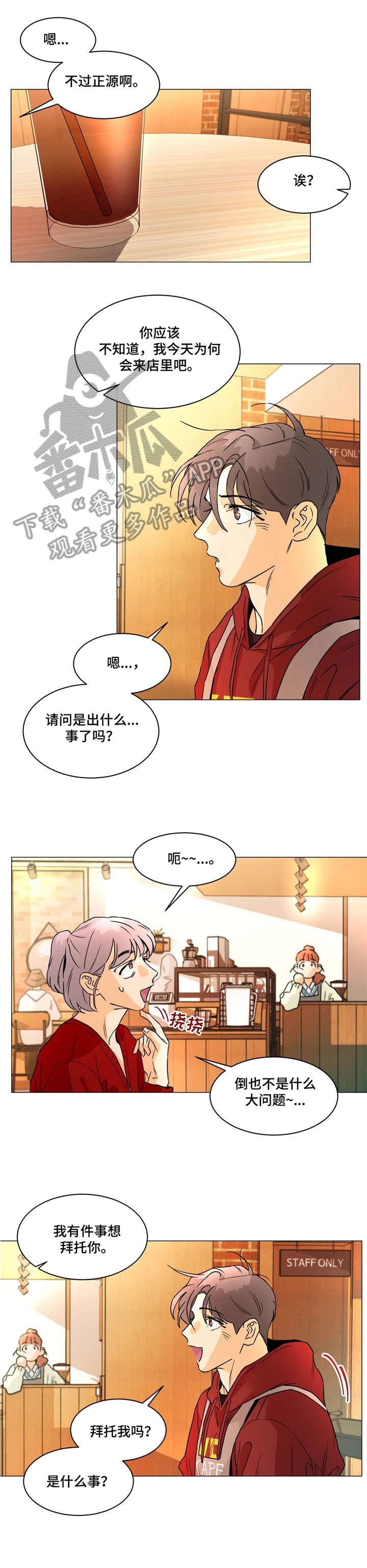 回到漫画世界漫画,第27章：进展4图