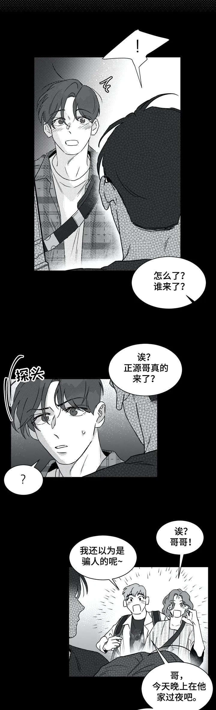 回到漫画世界漫画,第1章：实体3图