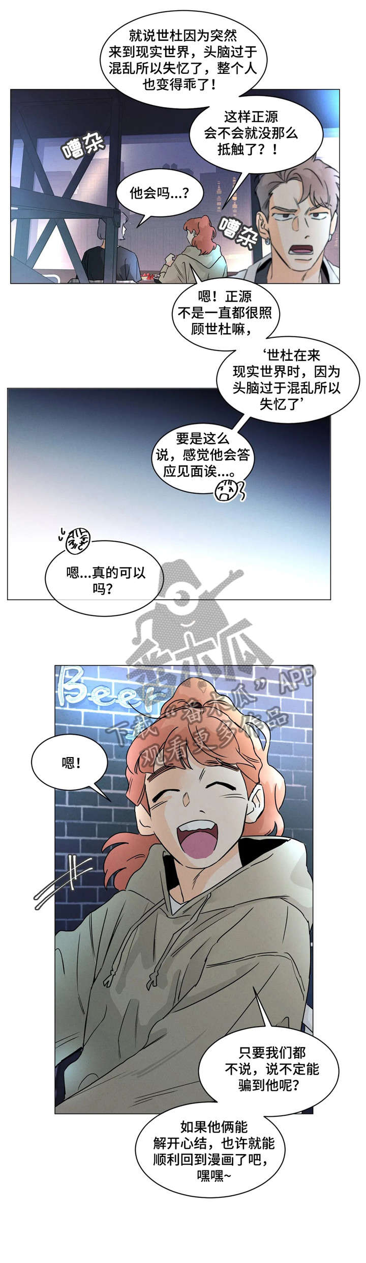 回到漫画世界漫画,第18章：尽管3图