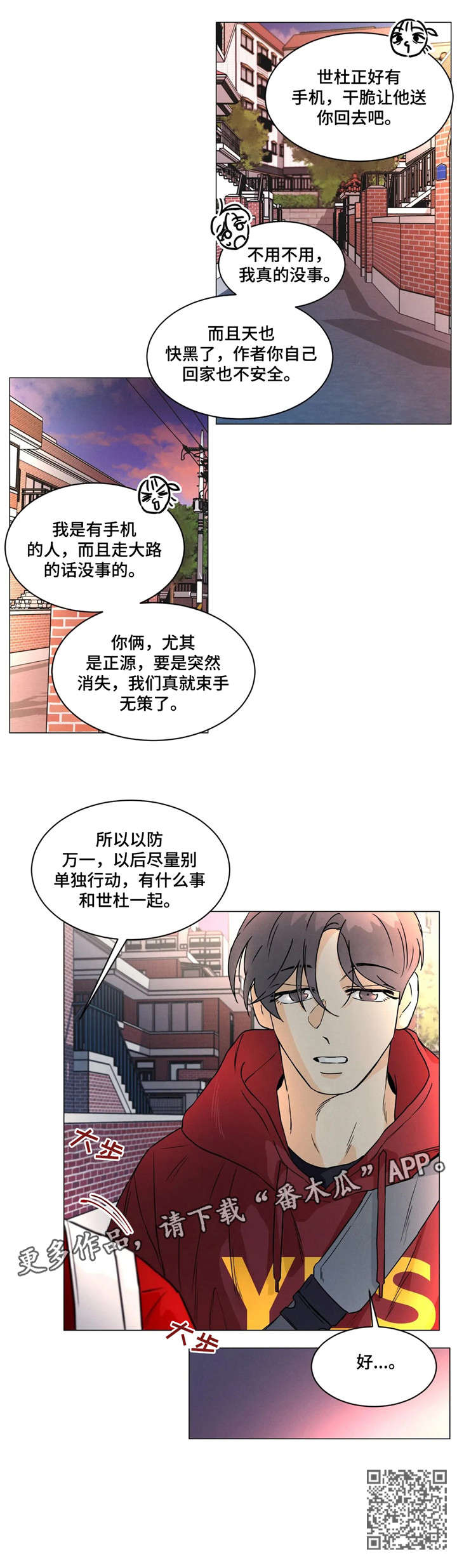 回到漫画世界漫画,第28章：讨厌2图