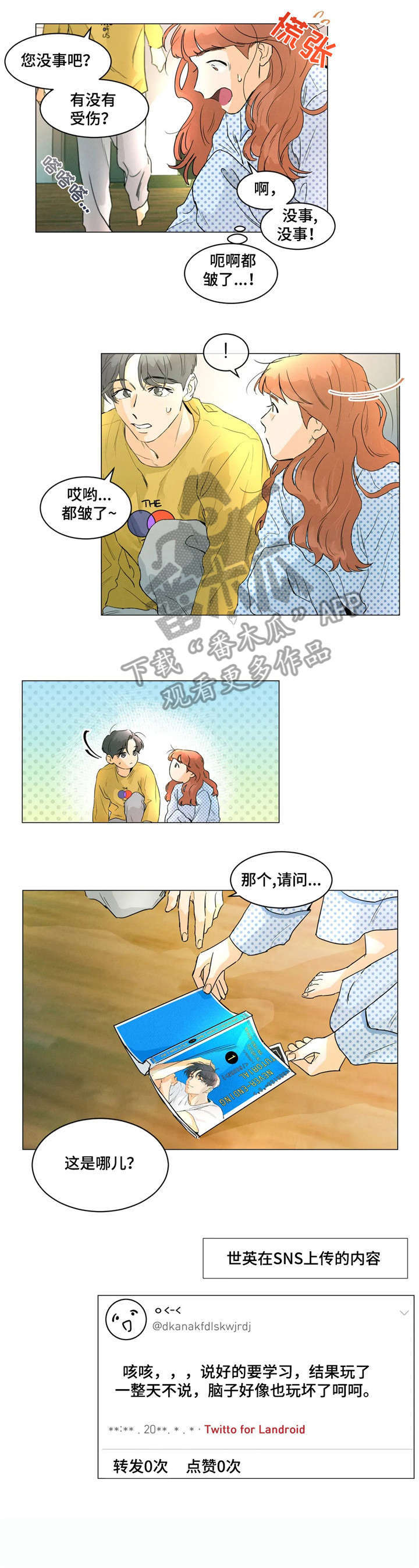 回到漫画世界漫画,第5章：请问5图