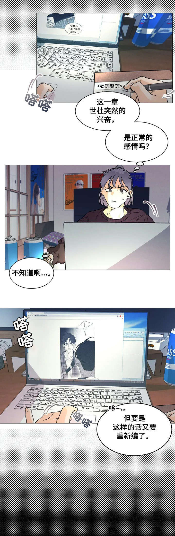 回到漫画世界漫画,第1章：实体2图