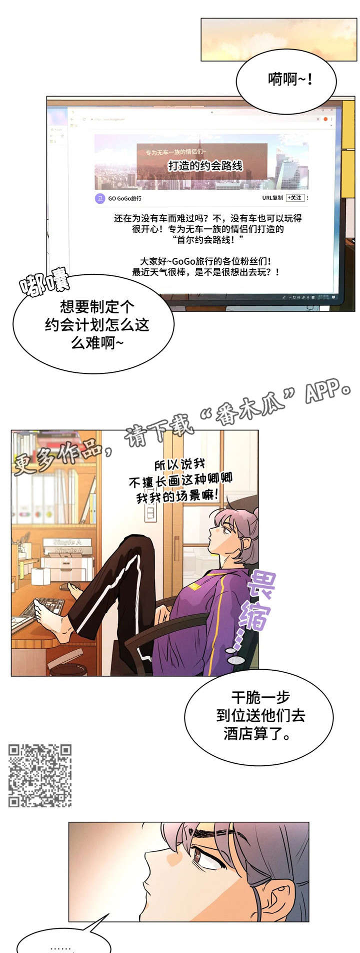 回到漫画世界漫画,第31章：回来了4图