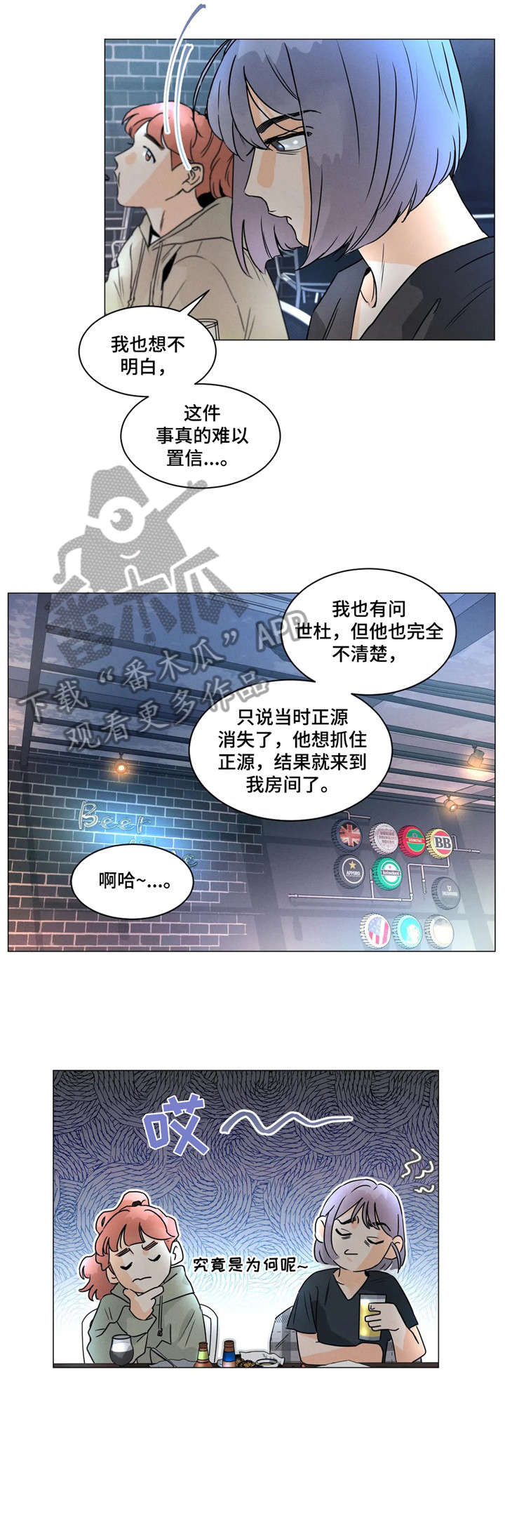 回到漫画世界漫画,第18章：尽管4图