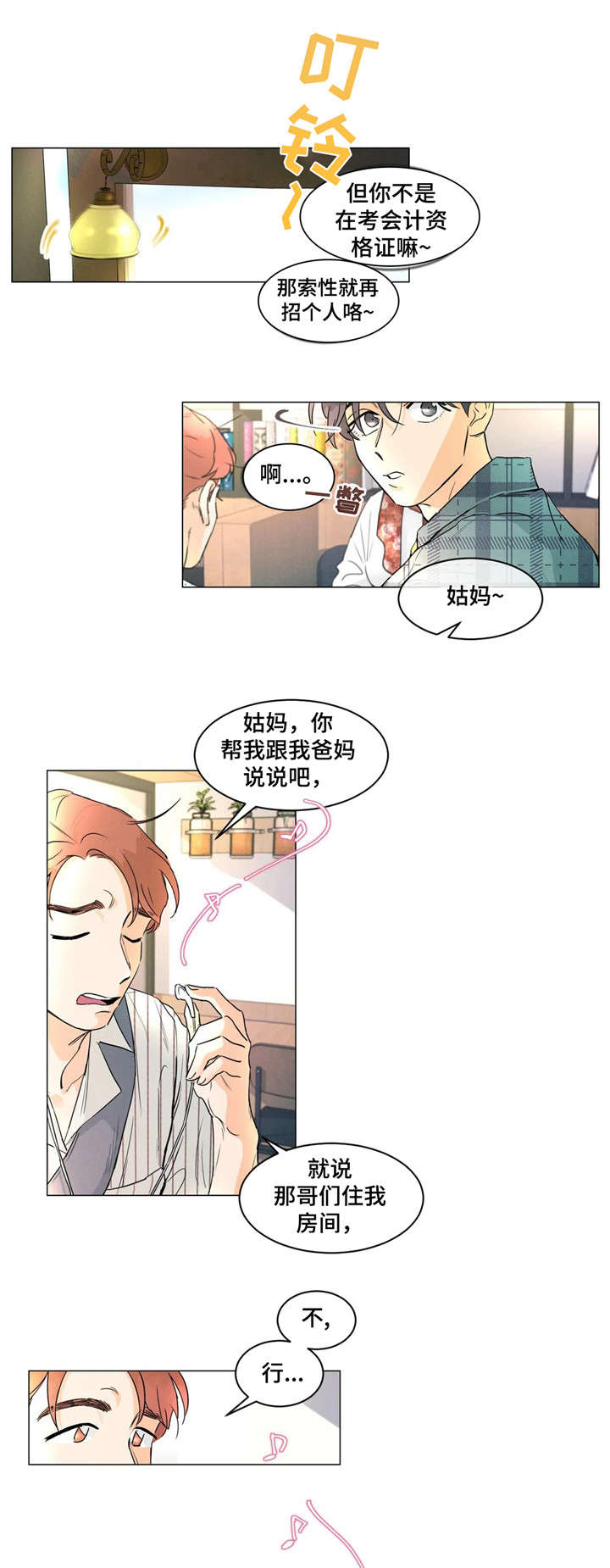 回到漫画世界漫画,第9章：正好3图