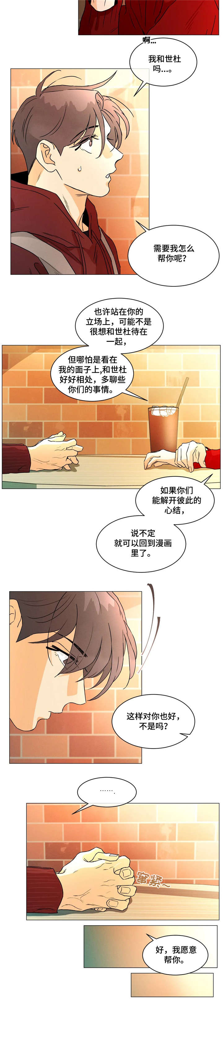 回到漫画世界漫画,第28章：讨厌3图