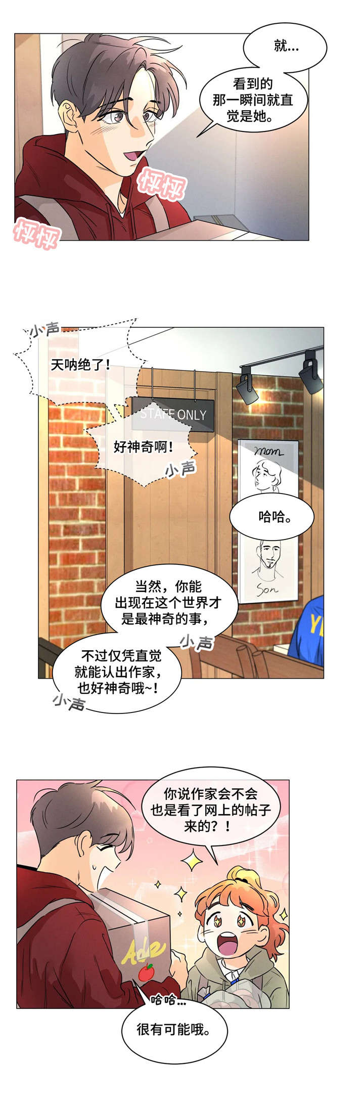 回到漫画世界漫画,第17章：纸条4图