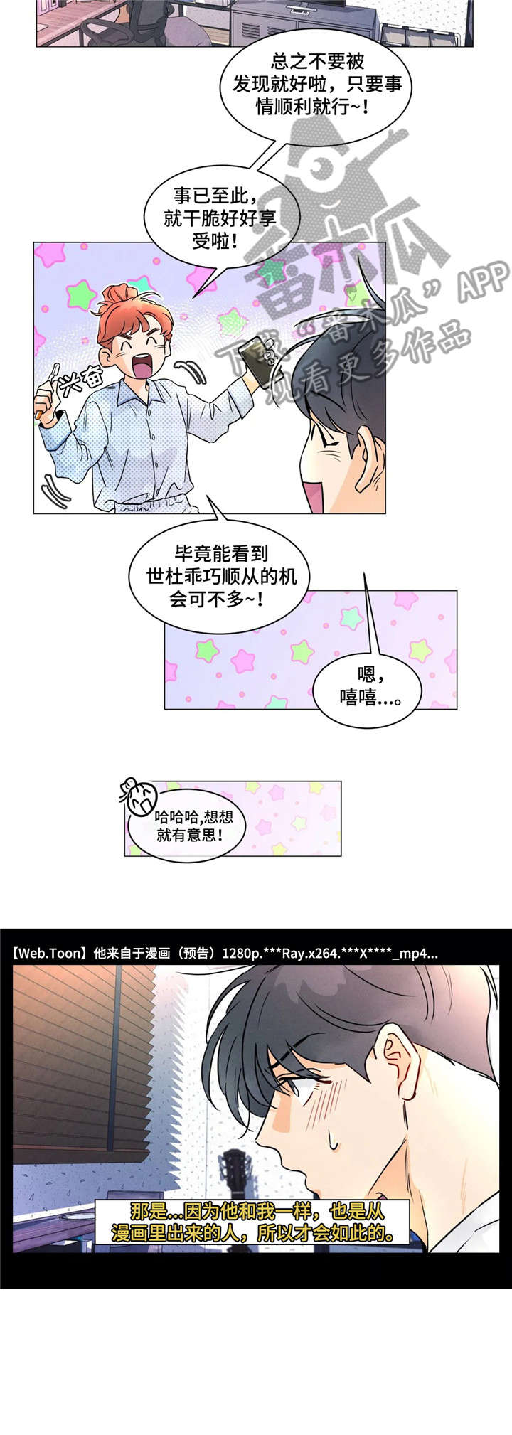 回到漫画世界漫画,第21章：安慰2图