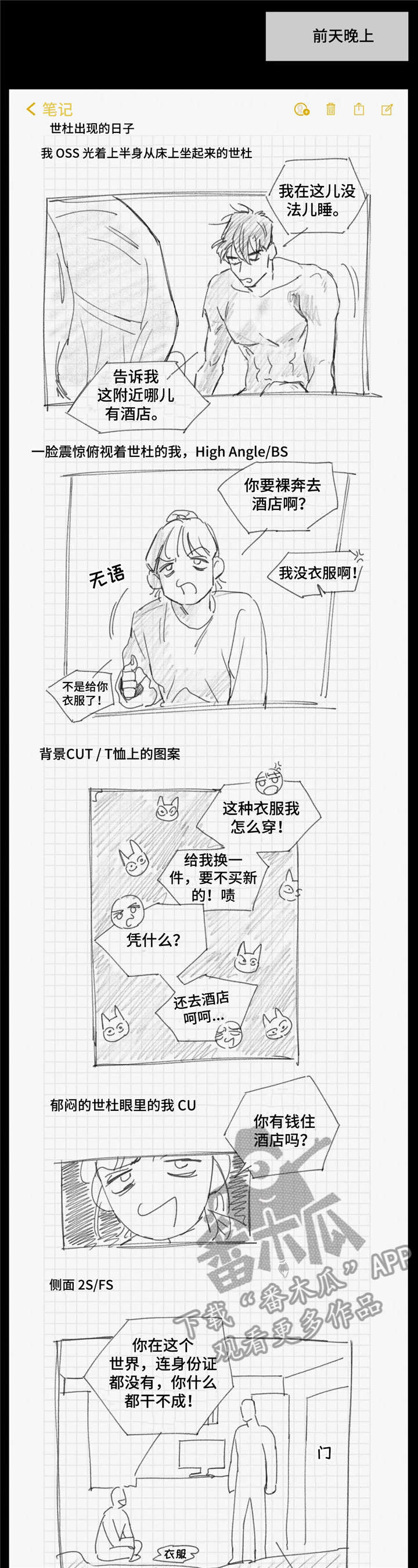 回到漫画世界漫画,第7章：同意2图