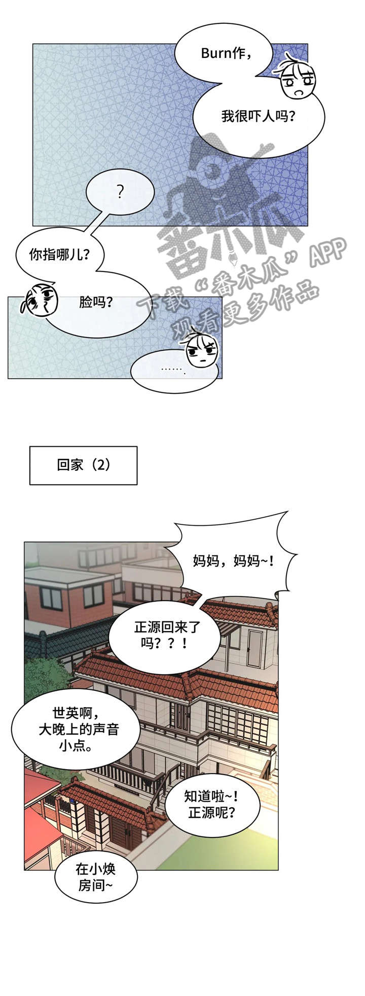回到漫画世界漫画,第29章：拜托3图