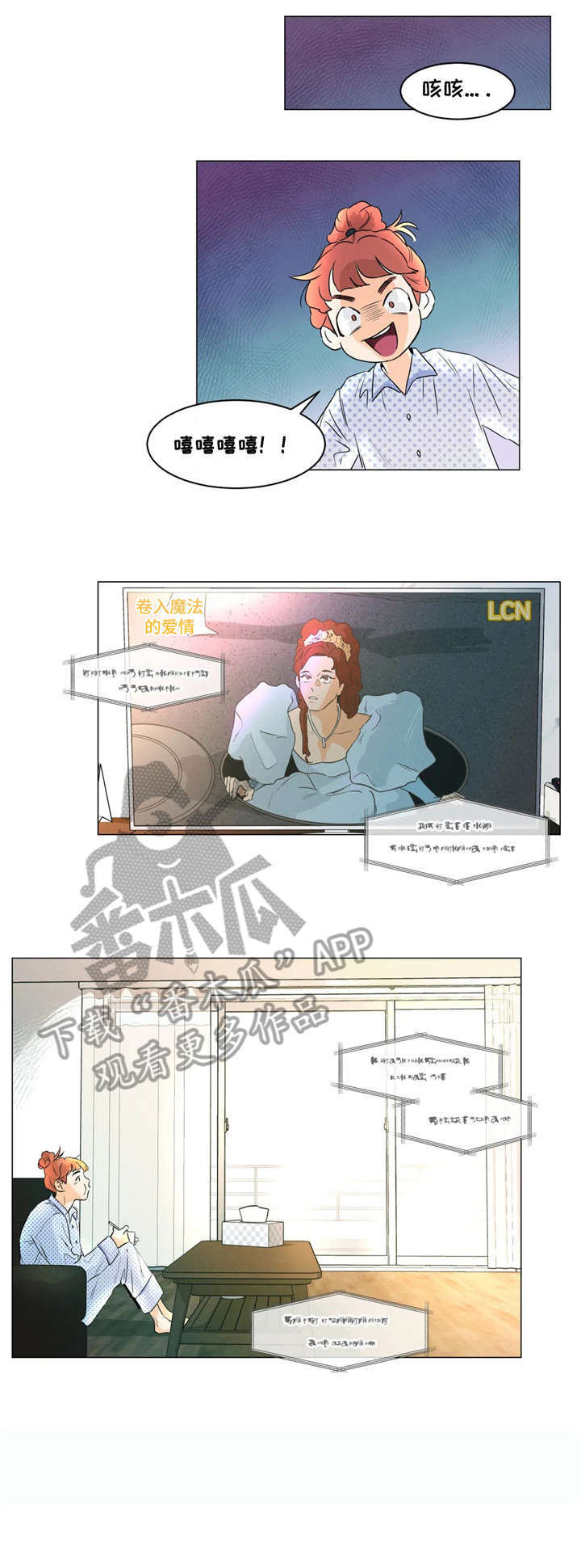 回到漫画世界漫画,第4章：腐女2图