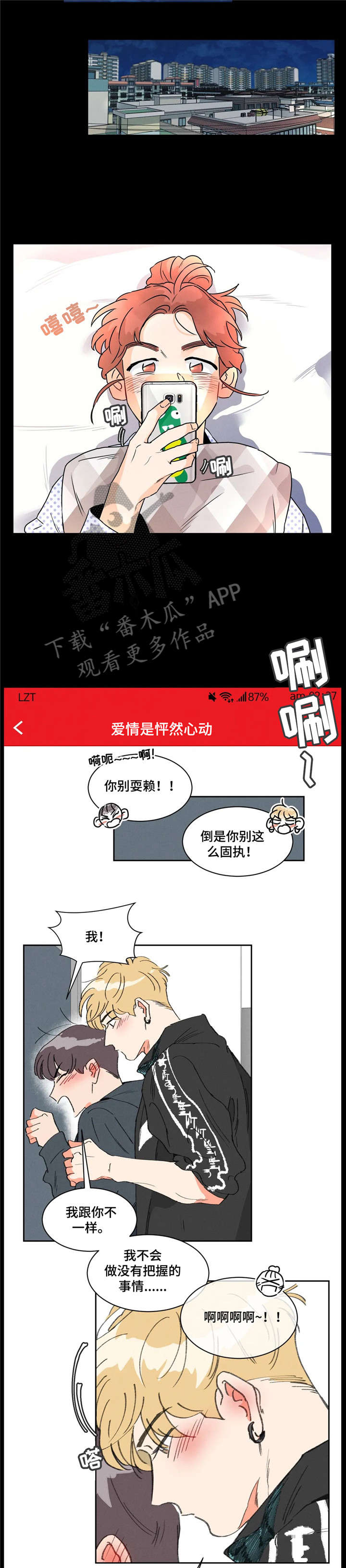 回到漫画世界漫画,第29章：拜托2图