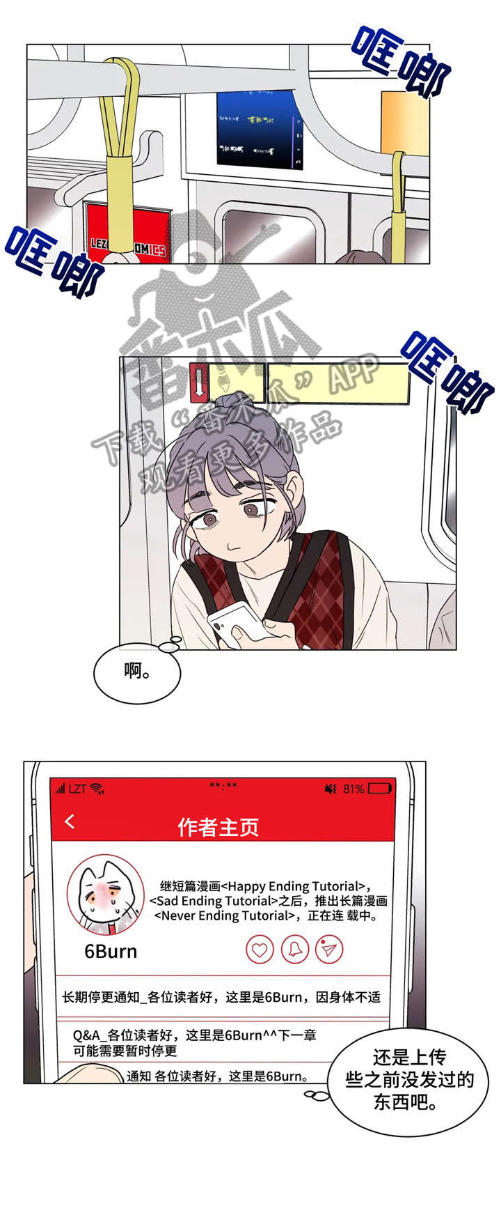 回到漫画世界漫画,第14章：又干嘛1图