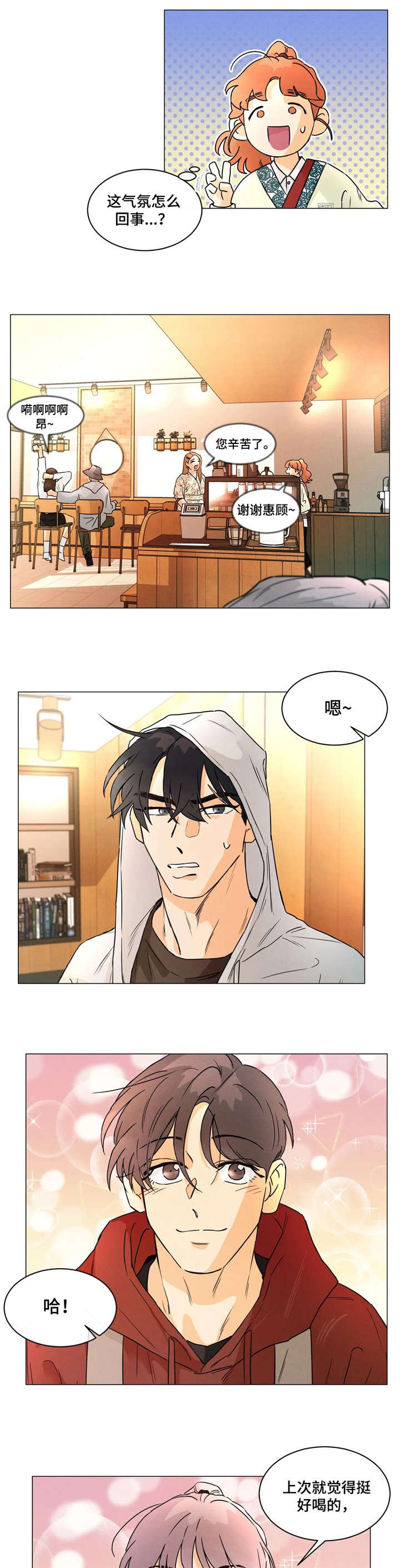 回到漫画世界漫画,第27章：进展1图