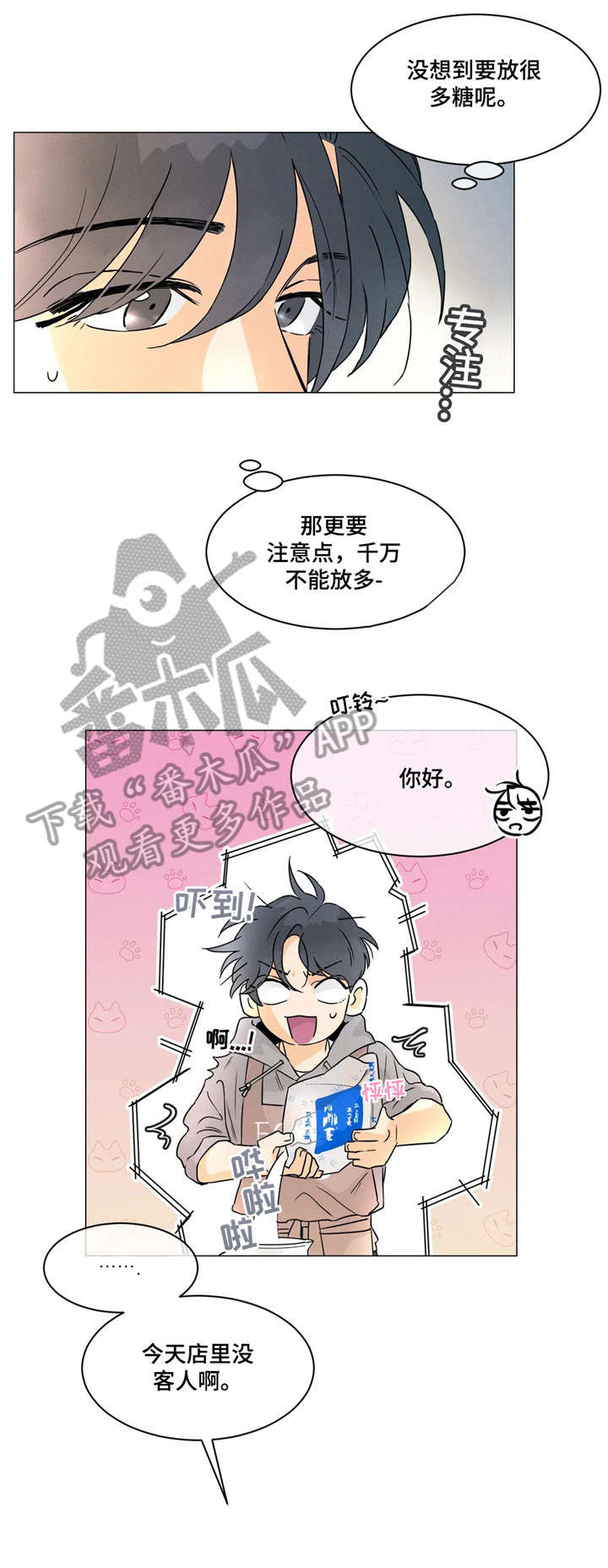 回到漫画世界漫画,第30章：自己的事3图