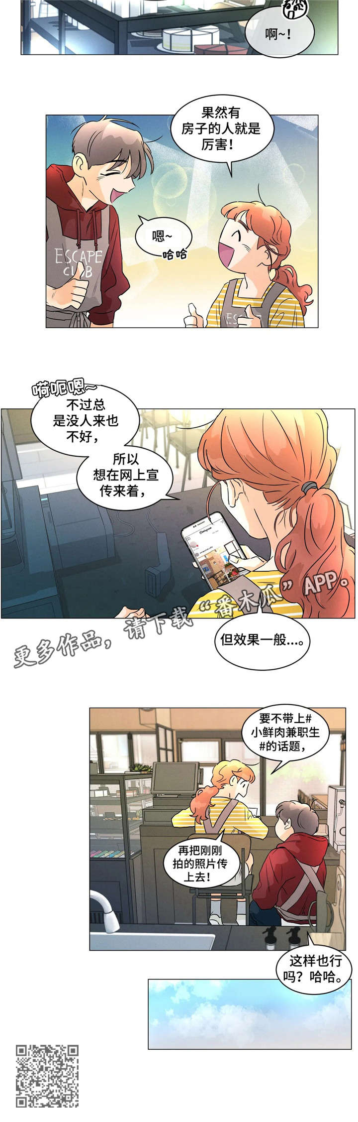 回到漫画世界漫画,第13章：行得通5图