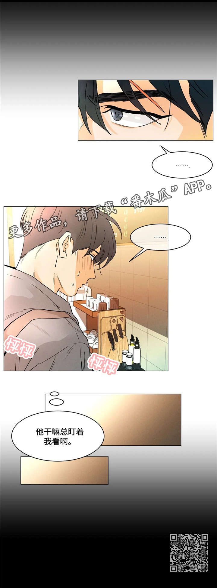 回到漫画世界漫画,第22章：盯着5图