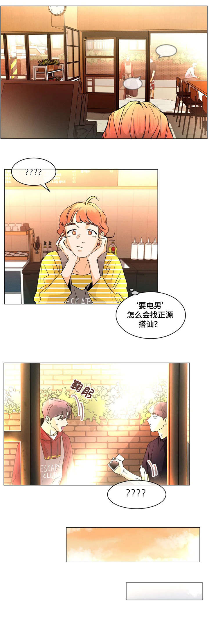 回到漫画世界漫画,第13章：行得通4图