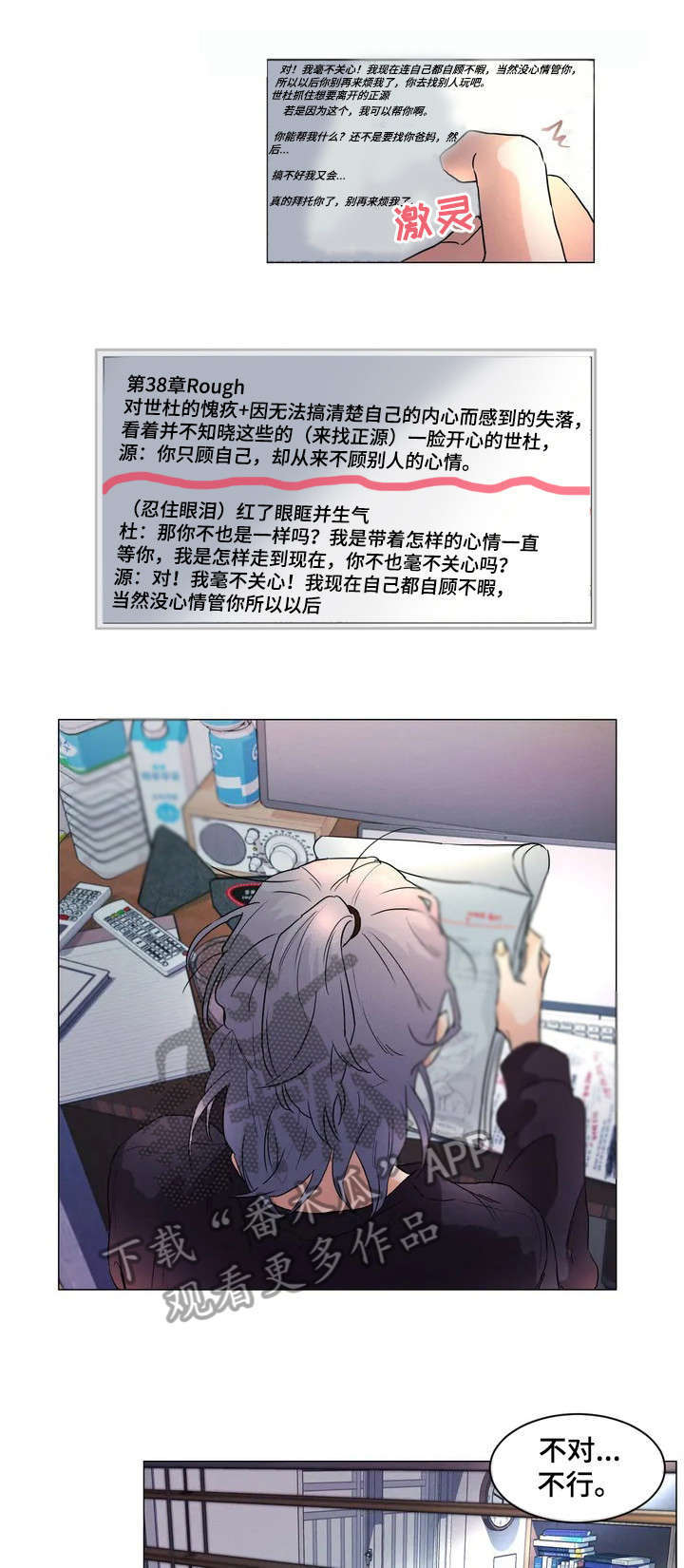 回到漫画世界漫画,第3章：什么情况2图