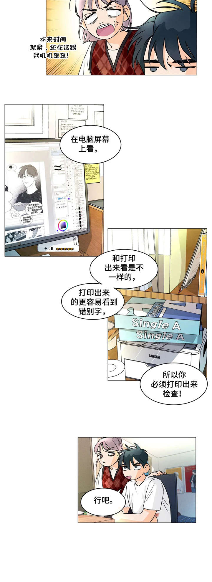 回到漫画世界漫画,第12章：看家1图