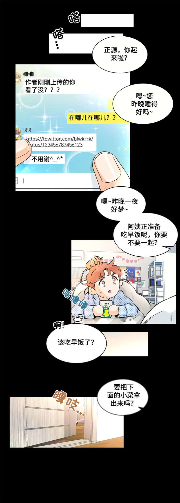 回到漫画世界漫画,第29章：拜托5图