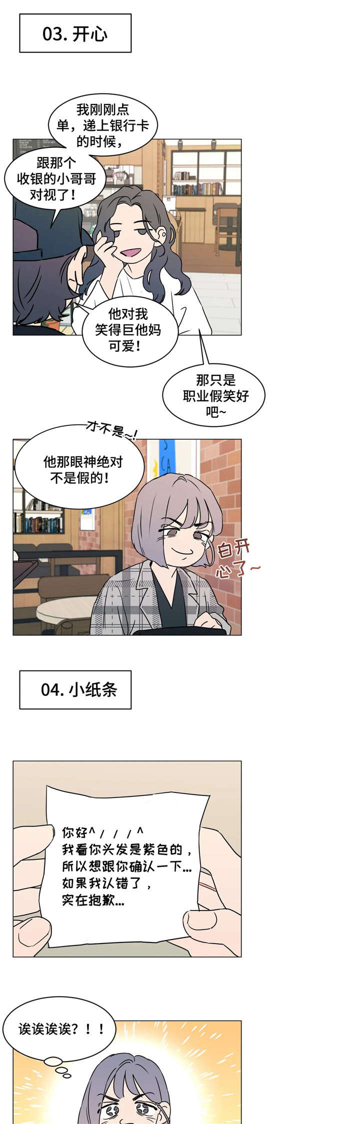 回到漫画世界漫画,第19章：不像3图