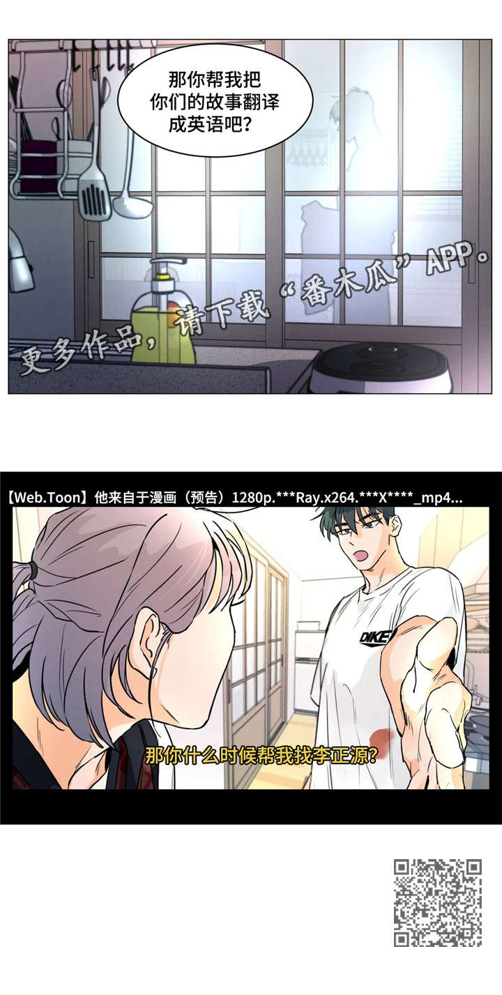 回到漫画世界漫画,第11章：翻译1图