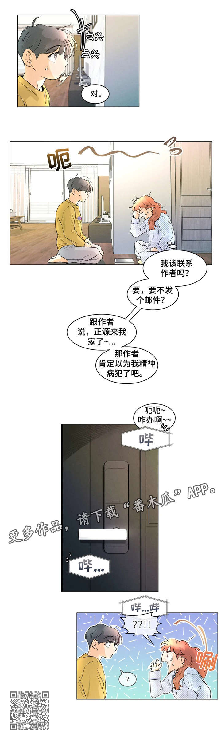 回到漫画世界漫画,第6章：父母5图