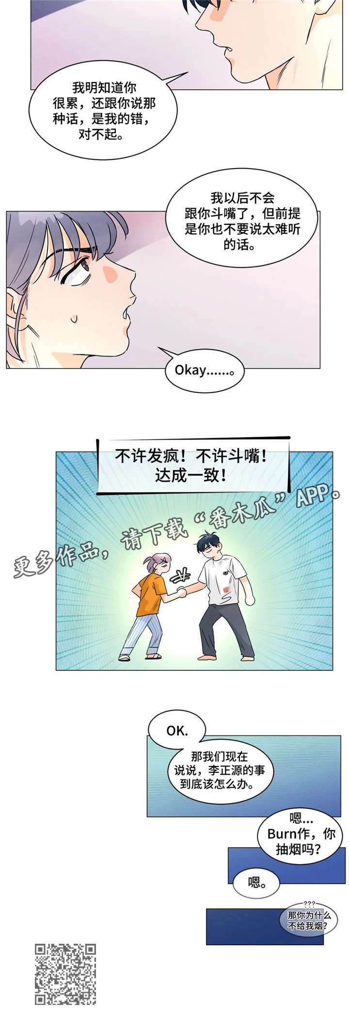 回到漫画世界漫画,第25章：抠脚1图