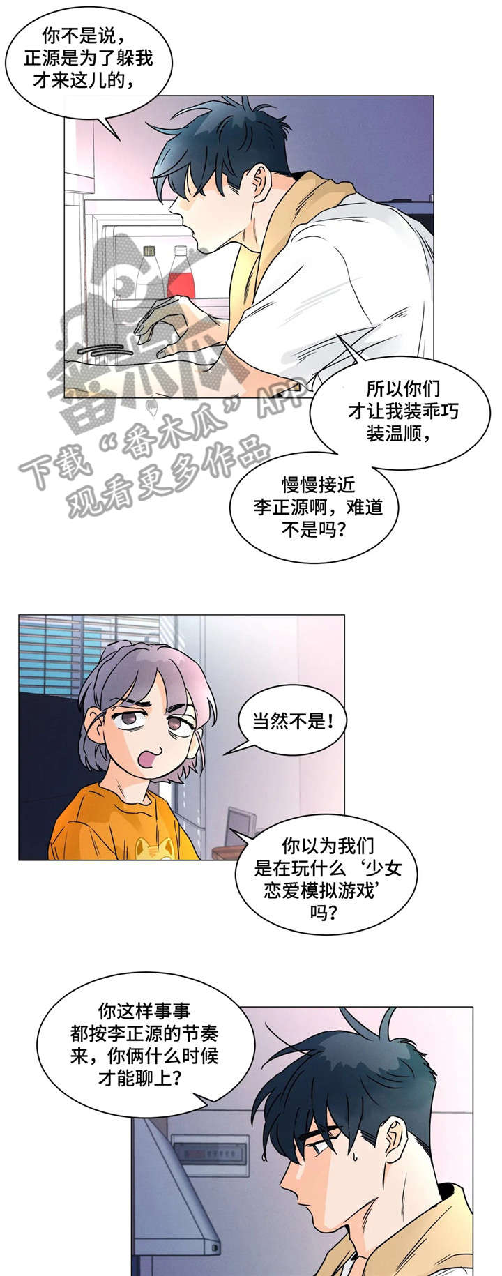 回到漫画世界漫画,第24章：争吵5图