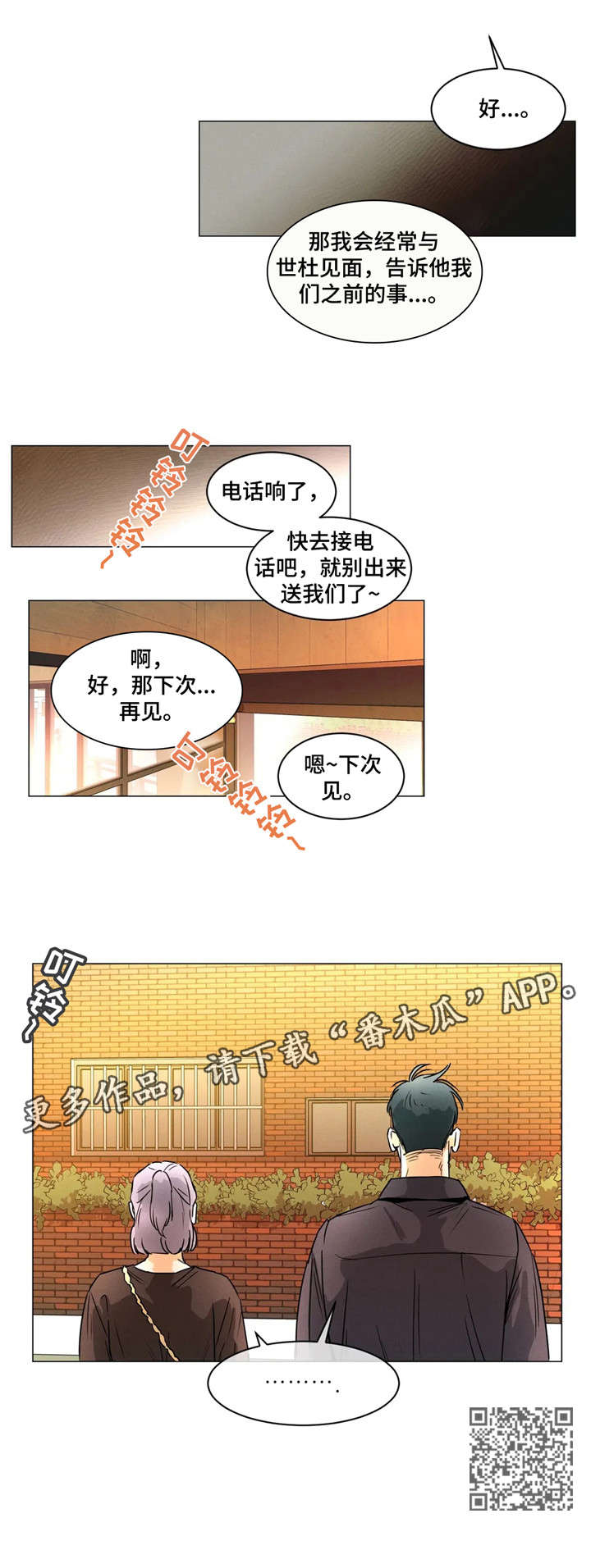 回到漫画世界漫画,第20章：下次见3图