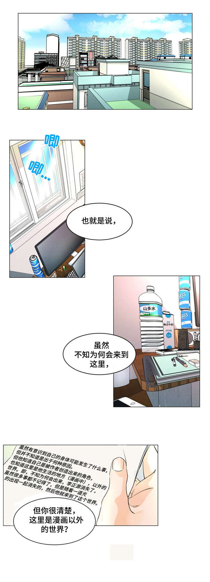 回到漫画世界漫画,第6章：父母1图