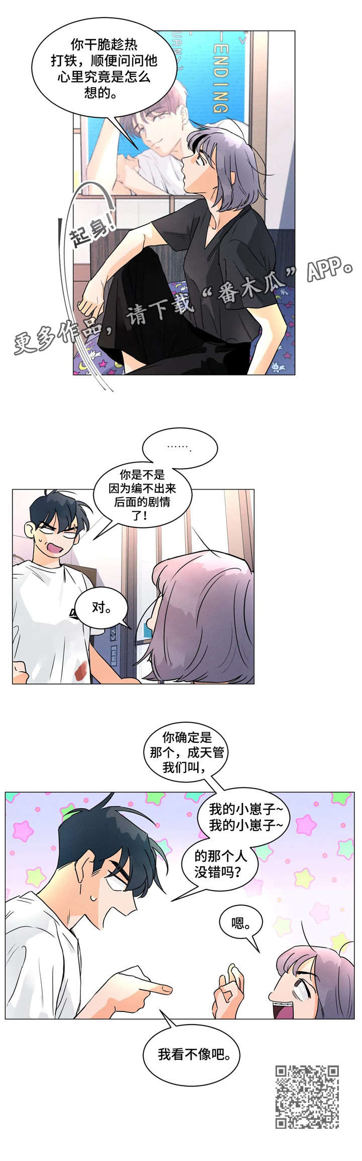 回到漫画世界漫画,第19章：不像1图