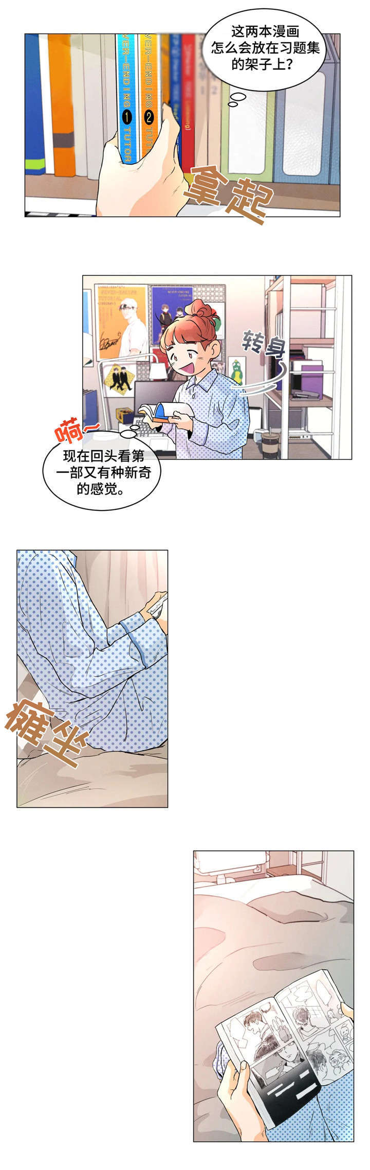 回到漫画世界漫画,第4章：腐女2图